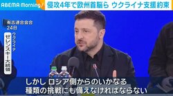 侵攻4年で欧州首脳ら ウクライナ支援約束