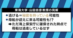 北の木造船が逃走、その意図は「迎えに来る母船」!?