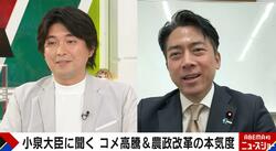 小泉進次郎大臣が農政改革に言及「農水部会長と大臣は決定的に違う」「生産者と消費者が一致するコメ価格はどこなのか」