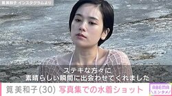 筧美和子、セクシーな“網目状の水着”ショット披露「写真集が素晴らしい瞬間に出会わせてくれました」
