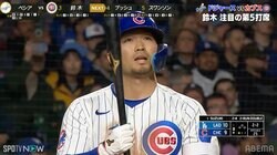 「今のはヤバいでしょ！」鈴木誠也、疑惑の1球に“憮然” 枠外のボールに糸井氏も「喝」