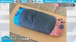 ニンテンドーSwitchを模した“手作りパン”に驚きの仕掛け…！？思いがけない演出に「もったいなくて食べられない！」「食べずに飾りたい」と大反響