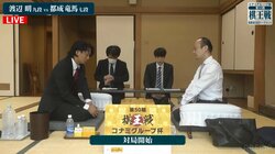 永世棋王資格保持者の渡辺明九段が2回戦に登場 都成竜馬七段との一戦制しタイトル奪還へ向けて前進なるか！？／将棋・棋王戦挑決T