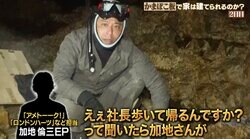 ナスD、『アメトーーク！』加地倫三Pのまさかの行動に驚き「加地さんに聞いたんですよ……」