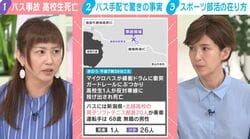 無償での運転手紹介は「白バス的行為」…高校生死亡のバス事故で浮き彫りになった構造を弁護士が指摘「責任の所在が不明確になること自体が不適切」