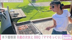 木下優樹菜さん、8歳の次女とBBQ マシュマロを焼く姿に「ママそっくり」「すぐに変顔はパパの血だな～」の声