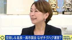 与野党の裏交渉「国対政治」に山尾志桜里氏「議員時代からなくせばいいと思っていた」「国民の政治不信につながっている」