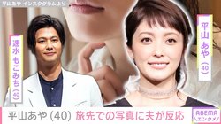平山あや、旅先での自撮りショットに夫・速水もこみちが反応 「可愛い！」「癒やし」とファン歓喜