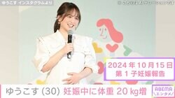 水着姿が話題 ゆうこす（30）、妊娠中に体重が20㎏増「閲覧注意」むくんだ足を公開