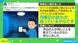 日曜の“いっちゃんキツい”と感じる瞬間に共感続々「まさしくそう」「スマホいじってたら瞬でそれ」