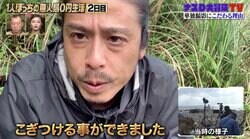 ナスD、21年越しの悲願達成…よゐこ“無人島生活”からの積年の思いが実を結ぶ「ようやくこのシステムにたどり着きました」