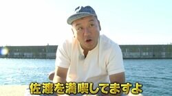 バイきんぐ西村、魚釣りが確変に突入！ 入れ食い状態に歓喜「あの子いなかったらやばかった」