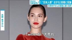 ルッキズム批判の水原希子、外国籍での「日本人感」に賛否両論、発言そのもの是非は？