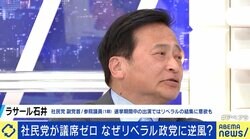 衆院選で社民党“議席ゼロ”…ラサール石井「非常に反省しなきゃいけない」「大きな変革をしないと絶対ダメだ」