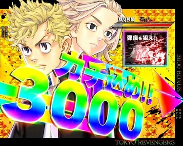 リベンジャ-様 パチンコ『e東京リベンジャーズ』のスペック・打ち方【東リベ