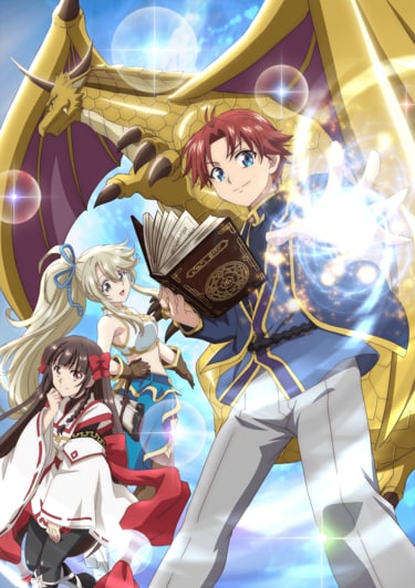 没落予定の貴族だけど、暇だったから魔法を極めてみた』2025年1月から