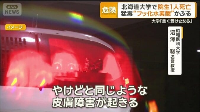 フッ化水素酸に触れた場合