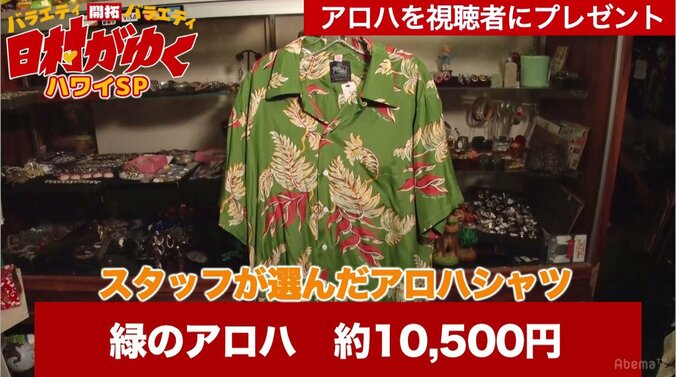 バナナマン設楽が判定！日村に「アロハシャツ選び」のセンスはあるのか？ 4枚目