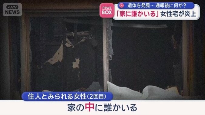 住人とみられる女性から2回目の通報