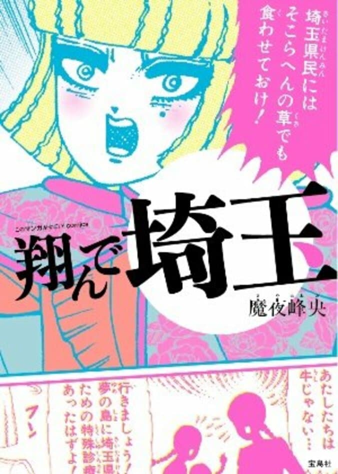 伊勢谷友介、京本政樹、麻生久美子、間宮翔平…『翔んで埼玉』追加キャスト発表 2枚目