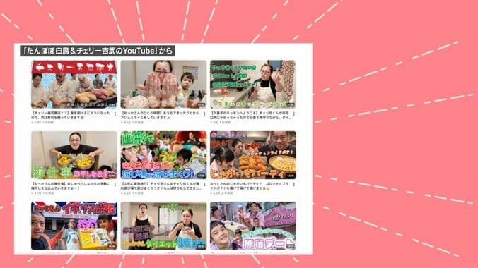 たんぽぽ・白鳥久美子のYouTube