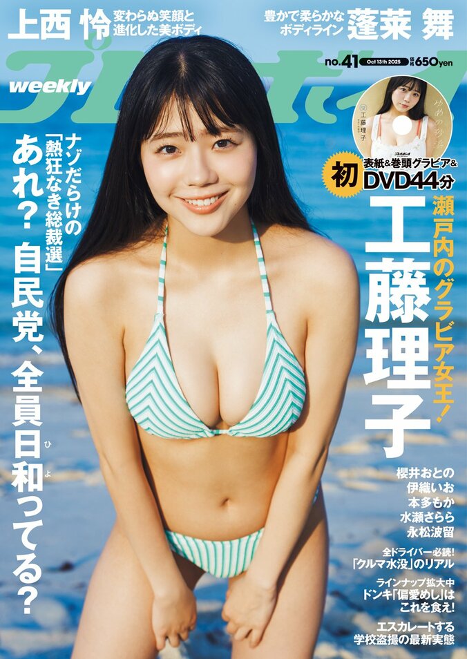 9月29日発売『週刊プレイボーイ41号』（表紙：STU48工藤理子）