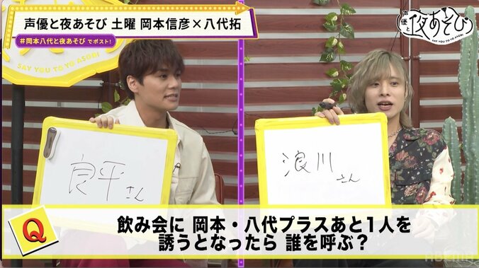岡本信彦&八代拓が過激企画を一刀両断!八代は青唐辛子の餌食に『声優と夜あそび 土』 4枚目