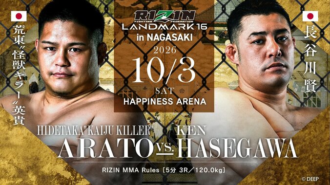 【写真・画像】RIZIN LANDMARK 16 in NAGASAKI（ライジン ランドマーク16 長崎）対戦カード・大会情報・試合速報　9枚目