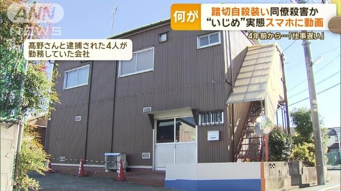 高野さんと逮捕された4人が勤務していた会社