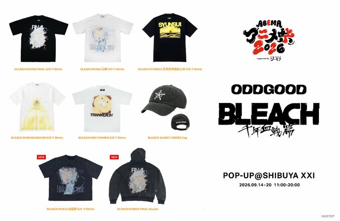 『BLEACH 千年血戦篇』新作アパレル発売！渋谷でABEMAアニメ祭連動ポップアップストアを9月開催 3枚目
