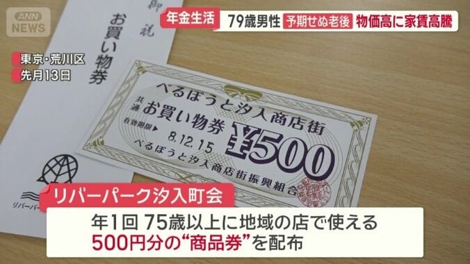 500円分の“商品券”を配布