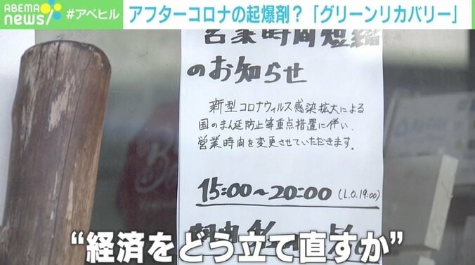 「環境対策をより前に進めた形で経済回復することが重要」 アフターコロナの合言葉「グリーンリカバリー」 1枚目