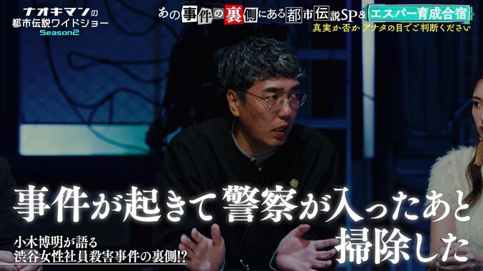 【写真・画像】おぎやはぎ小木、『渋谷女性社員殺人事件』との関わりを初告白「事件後の部屋の掃除もした」「ずっと言うまいと思ってた」　2枚目