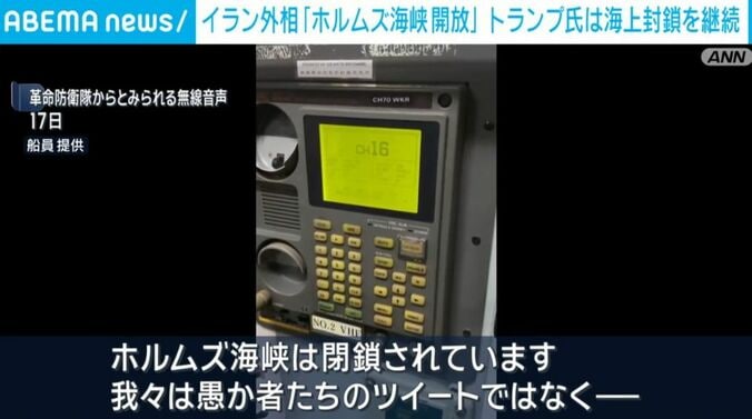 革命防衛隊からとみられる無線音声