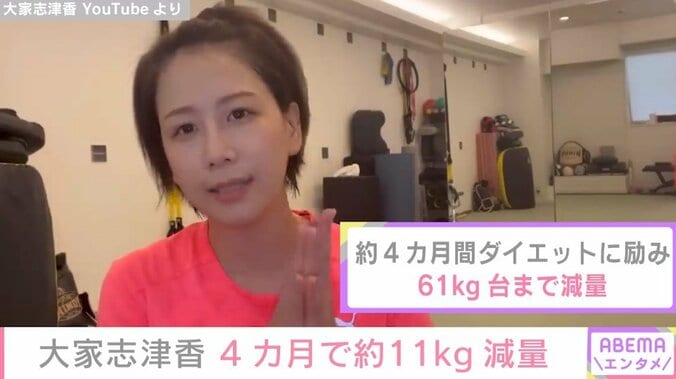 元AKB48大家志津香、4カ月で約11kgの減量に成功 「スタイルめっちゃ良くなっている！」と反響 1枚目