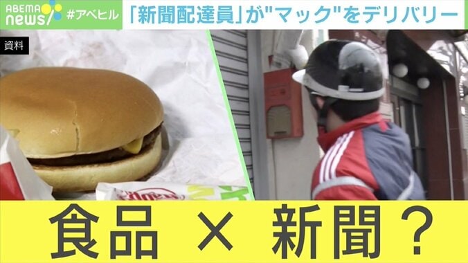 コロナ禍が契機に？ ハンバーガー配達、エアコン掃除 広がる新聞販売店の“副業” 1枚目