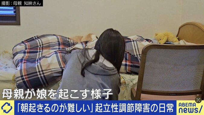 起立性調節障害とは？