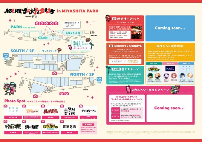 【写真・画像】浦和希らが登壇の『ブルーロック』ステージが追加に！「ABEMAアニメ祭」『ぼちろ』など話題作の“シネマ上映”も決定！　2枚目