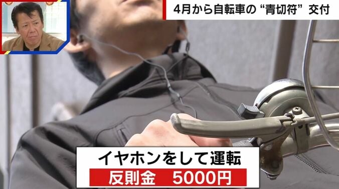 イヤホンをして運転 反則金5000円