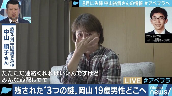 母「ただ連絡がほしいだけ」一人暮らしを始めてわずか4カ月…お金も持たず、駅で消息を絶った息子 4枚目