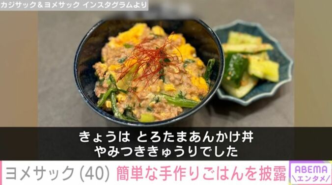 カジサック＆ヨメサック Instagramより