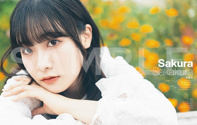 ＜誌面サンプル＞坂倉花