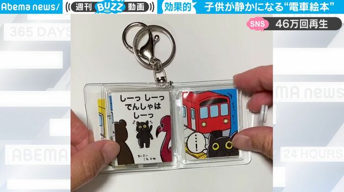 電車で子供に見せると静かになる“ミニ絵本” 息子のために自作したアイデアグッズに大反響 「優しさ溢れる作品」「ぜひ商品化を！」 1枚目