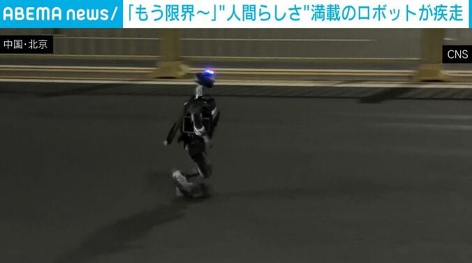 走るロボット