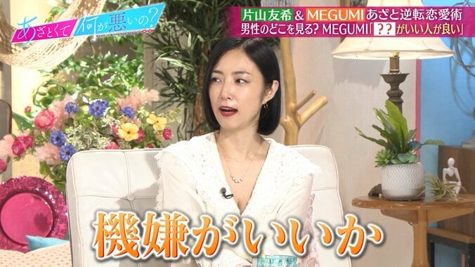 「不機嫌を出す人多いじゃないですか」MEGUMI、恋愛相手を見極めるための重要ポイント 5枚目
