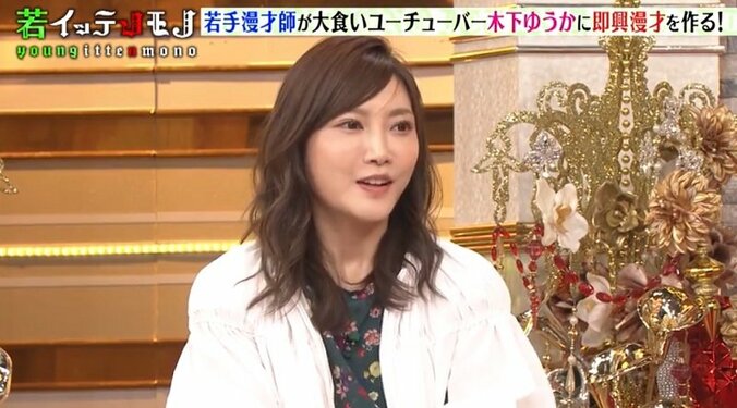 “美人フードファイター”木下ゆうか、食べた餃子の最高量は約7kg　驚異の体に芸人たちも驚愕… 1枚目