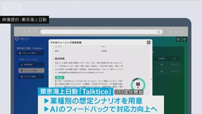 【対策義務化】「モンスターが大衆化」何度もかかってくるカスハラ電話にAIツールで対策　対応に悩む企業が注目　従業員を守るためには？ 14枚目