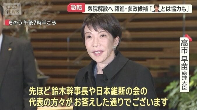 解散は23日？高市総理は