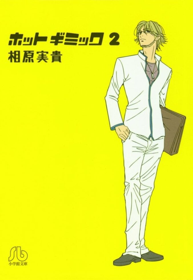 “少しオトナな少女漫画”の先駆者・相原実貴原作『ホットギミック』、実写映画製作決定！ 6枚目