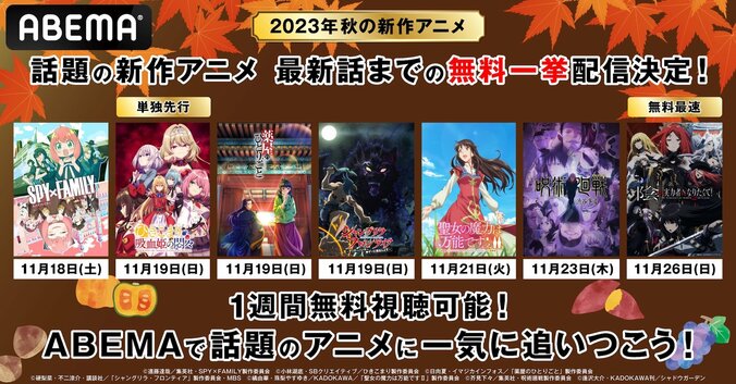 秋アニメ7作品の振り返り一挙放送が決定『SPY×FAMILY』『薬屋のひとりごと』『シャンフロ』『呪術廻戦』など 1枚目